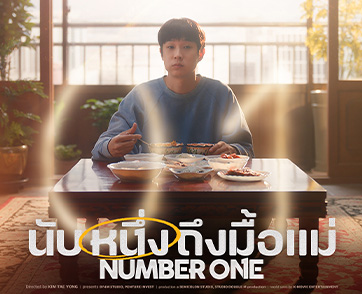 Number One : “เรียบง่ายแต่ดี” เหมือนรสชาติอาหารฝีมือแม่ ติ๊กถูกทุกข้อด้วยส่วนผสม “ดราม่า-อบอุ่นหัวใจ” ที่ลงตัว | Film to Watch Short Review